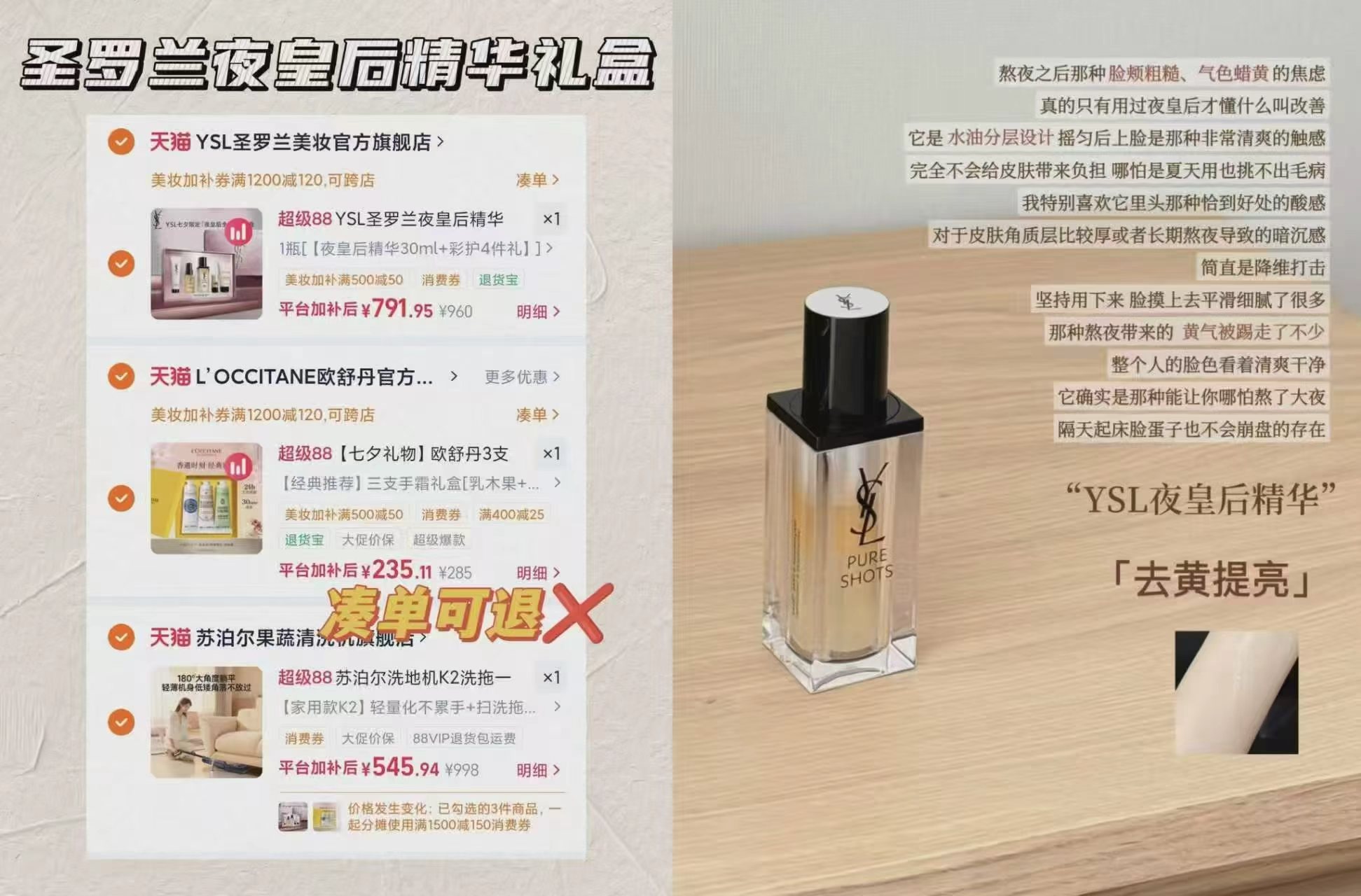 YSL夜皇后精华30ml 赠洁面30ml调皮水30ml口红1.3g身体乳50ml礼盒 791元 - 86线报