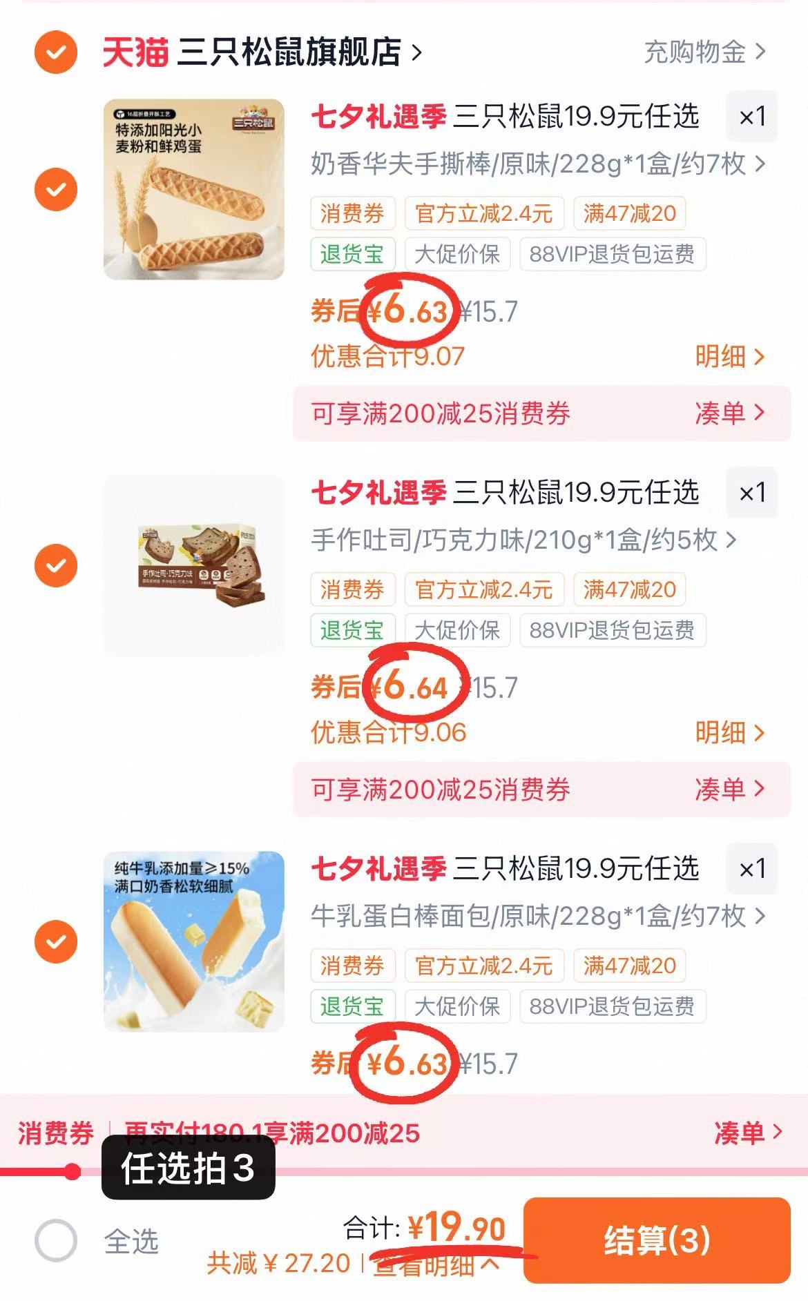 三只松鼠吐司面包 任选拍3件 19.9元 - 86线报