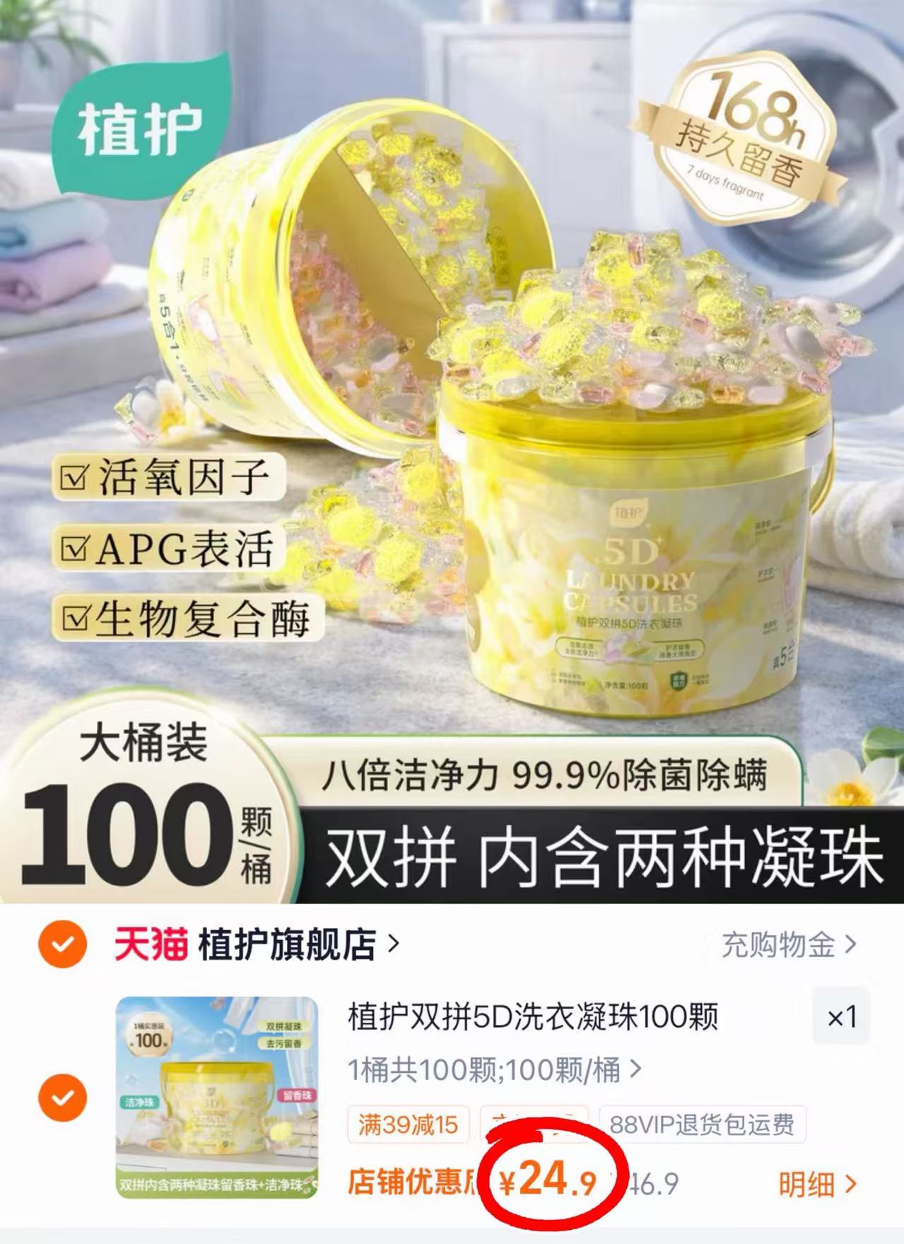植护双拼洗衣凝珠100颗大桶 24.9元 - 线报酷 植护双拼洗衣凝珠100颗大桶 24.9元 - 线报酷