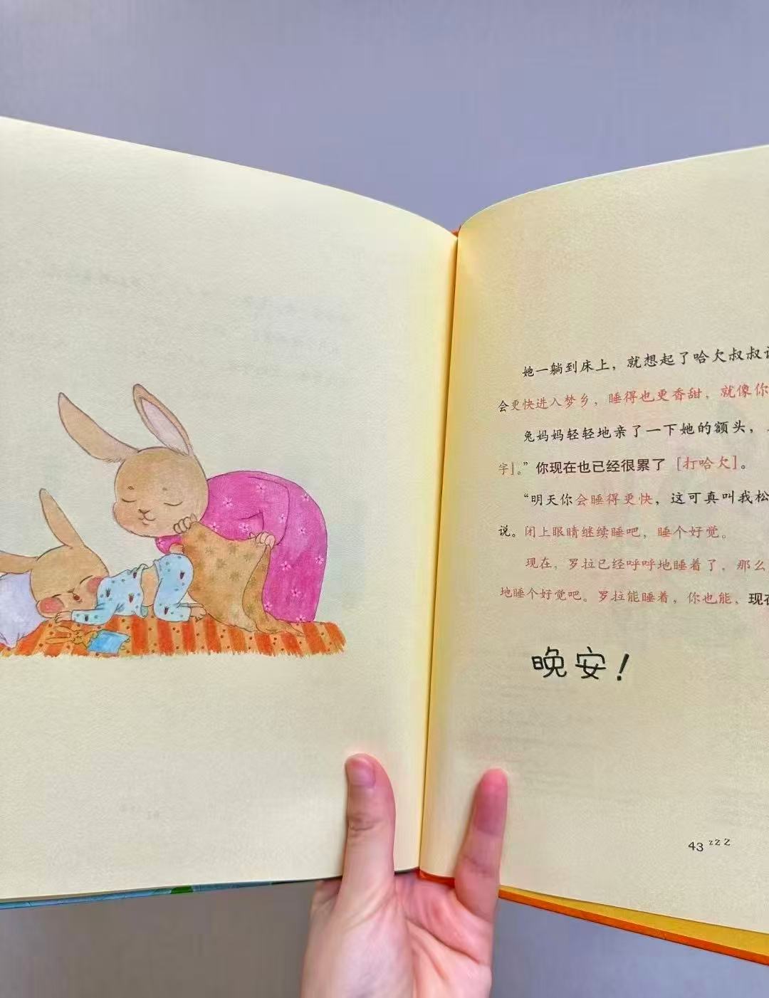 小兔子睡不着 15元 - 86线报