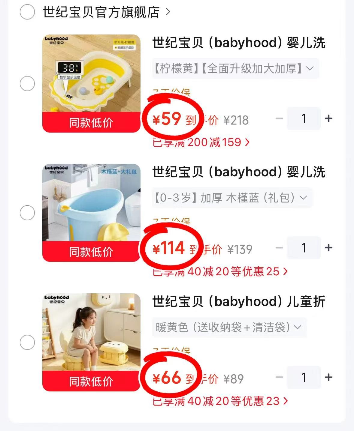 樱舒婴儿理发器数显版绿 49元，樱舒婴儿理发器基础2代樱花粉 69元，世纪宝贝坐便器 66元 - 86线报
