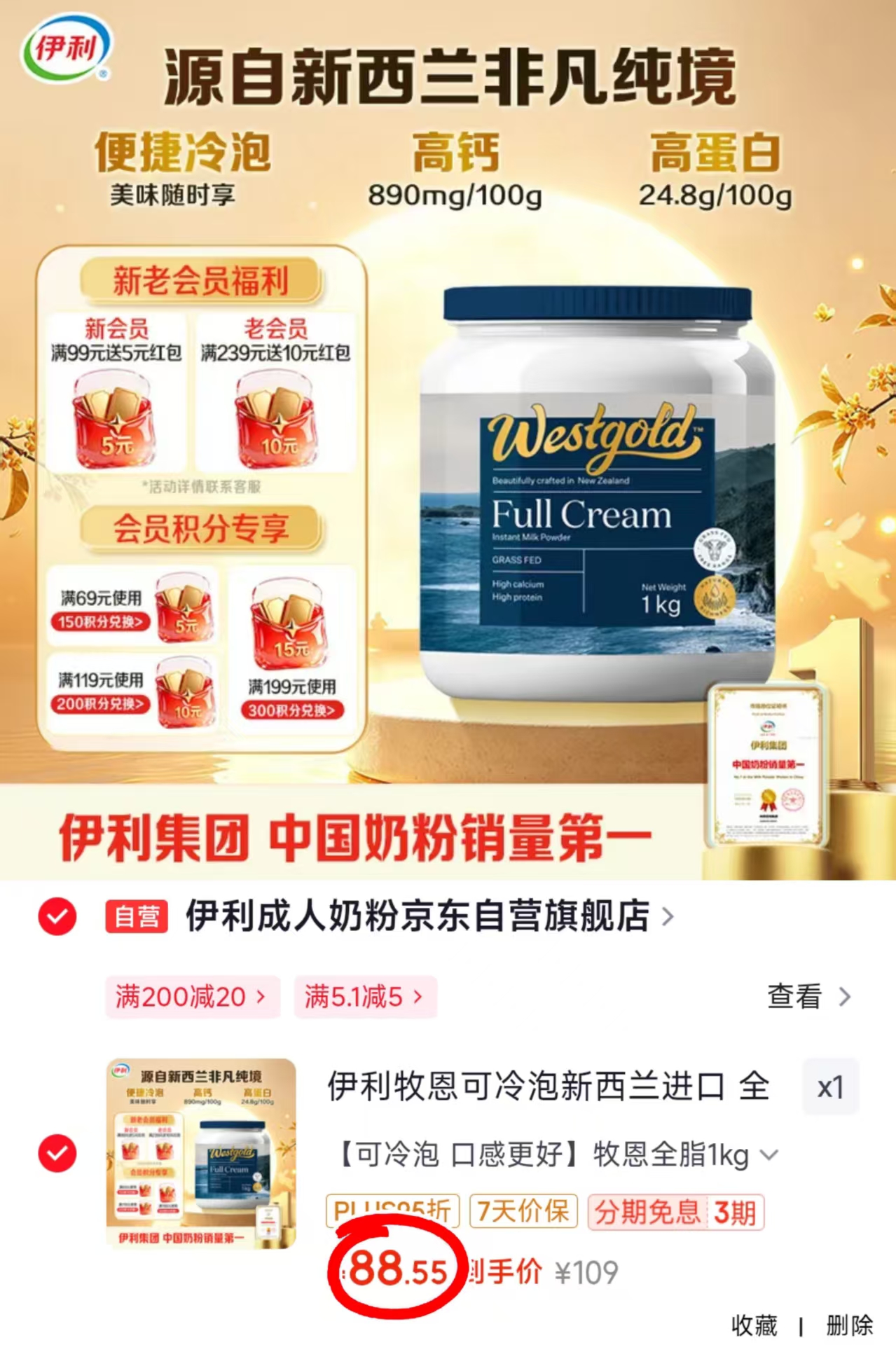 伊利牧恩白全脂奶粉1kg 88.5元 - 86线报