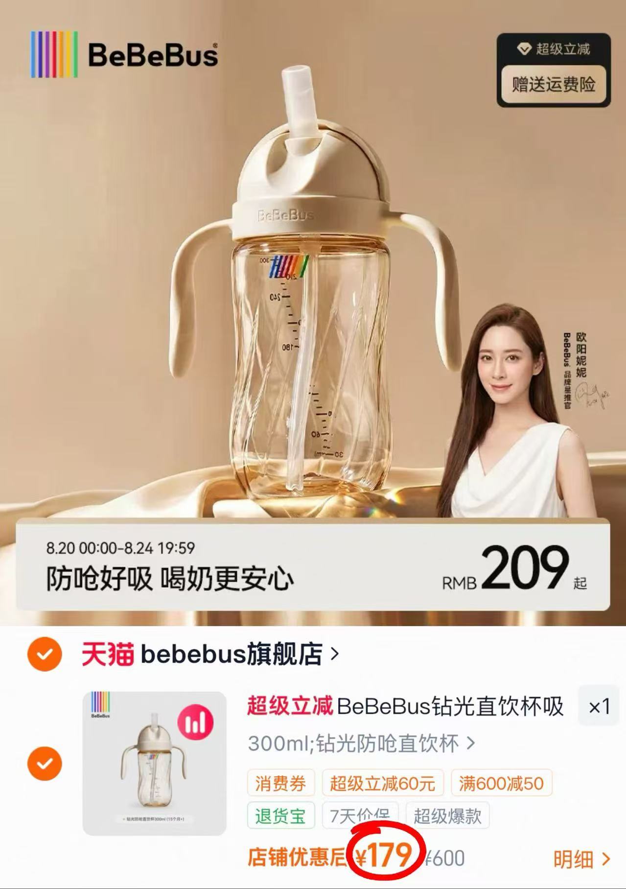 Bebebus钻光直饮杯拍首项300ml 15个月+ 179元 - 86线报