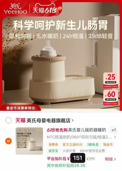 YEEHOO/英氏 婴儿摇奶器暖奶一体机恒温自动热奶器 图片 2