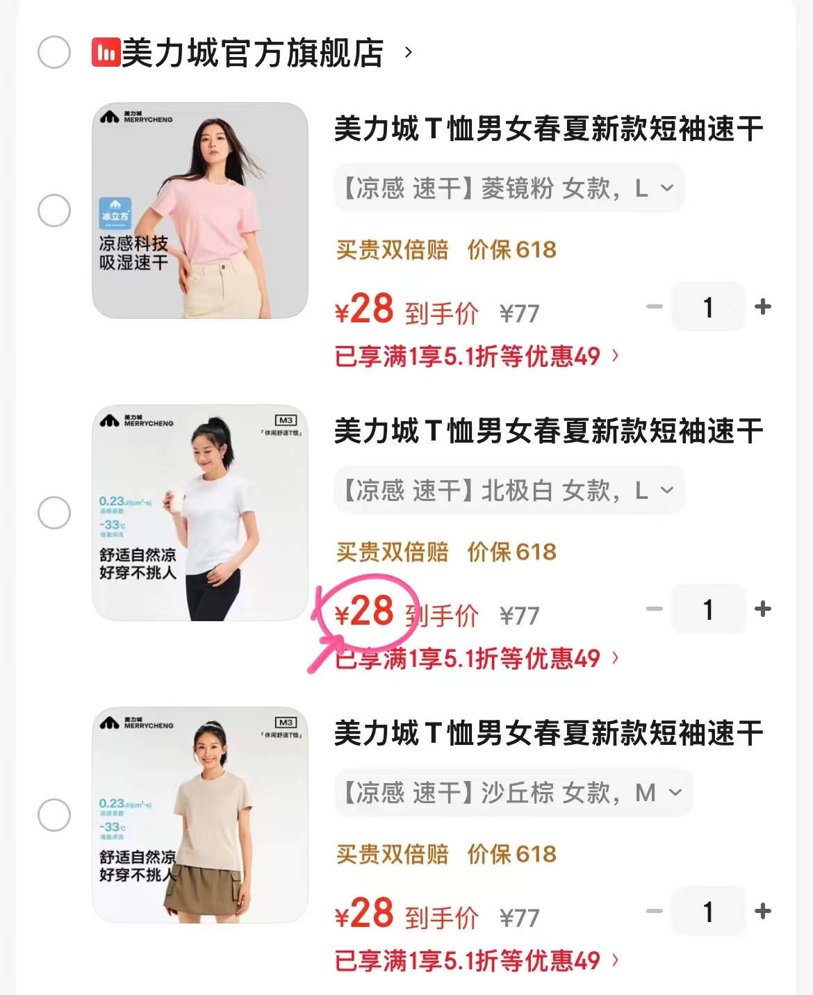 美力诚速干正肩短袖 29元 - 86线报