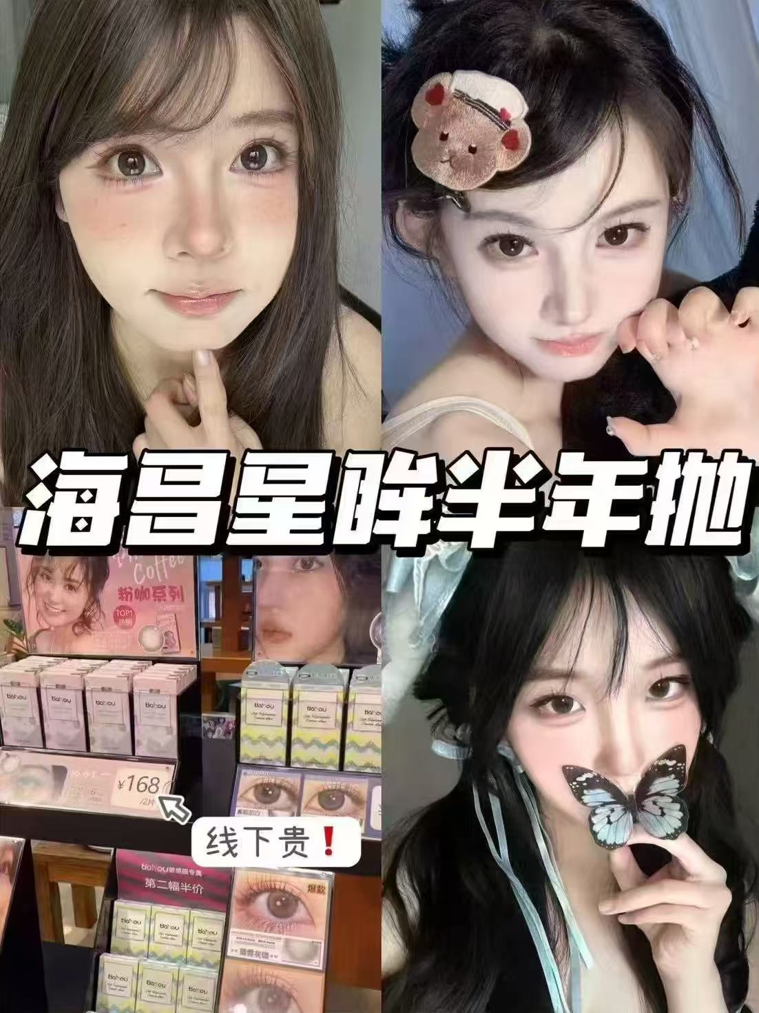 海昌美瞳半年抛拍4件赠2片 42.2元 - 86线报