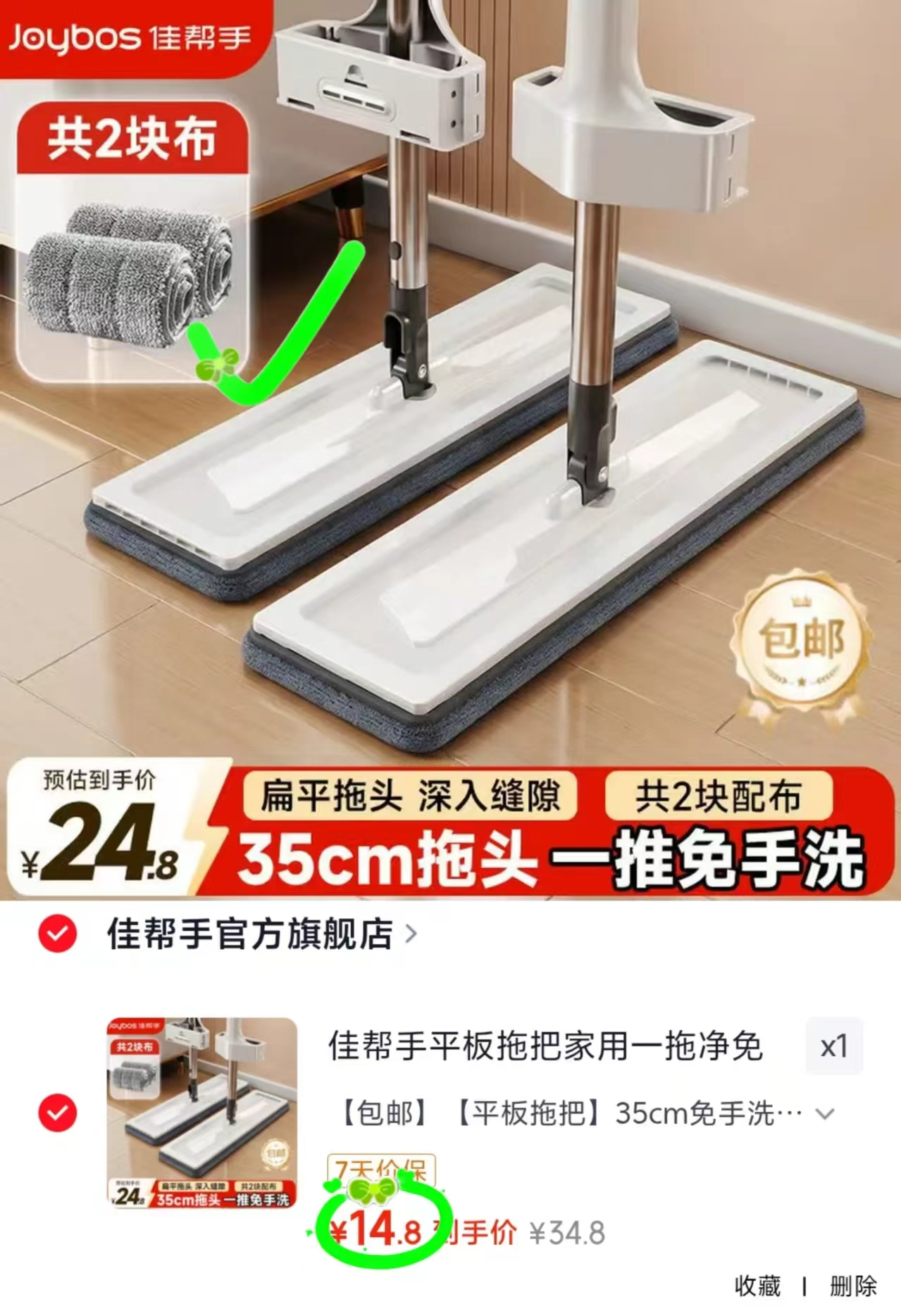 佳帮手平板拖把家用一拖净35cm免手洗2块布 14.8元,美的家用电饭煲4L容量3-4人 169元 - 86线报 佳帮手平板拖把家用一拖净35cm免手洗2块布 14.8元,美的家用电饭煲4L容量3-4人 169元 - 86线报