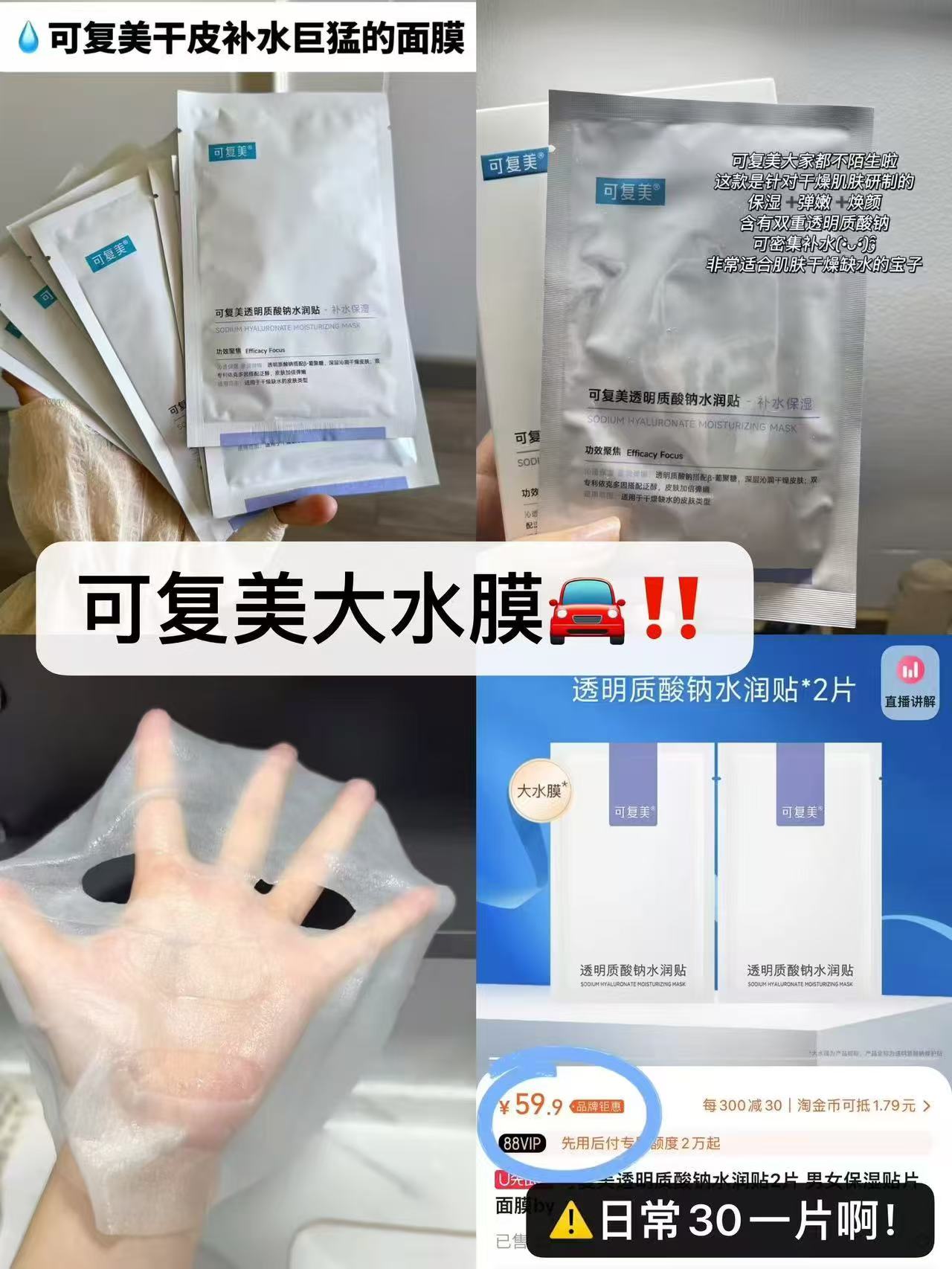 可复美大水膜15片 59元 - 折送网 可复美大水膜15片 59元 - 折送网