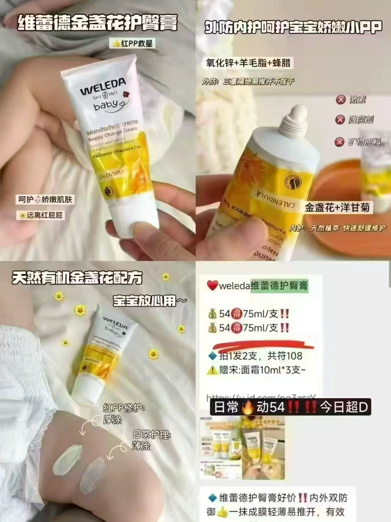维蕾德金盏花护臀膏75ml/支拍1含贈共3支 91.8元 - 86线报