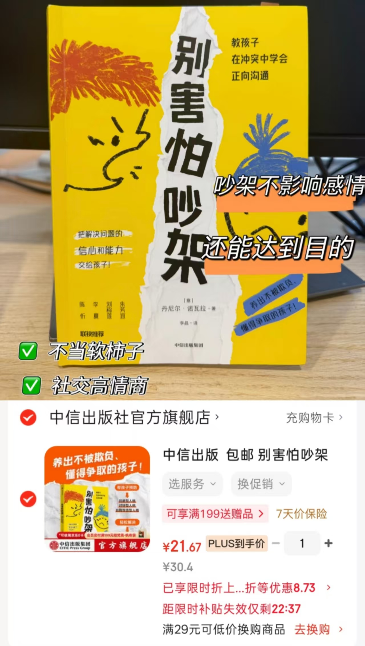 别害怕吵架 21.6元 - 86线报 别害怕吵架 21.6元 - 86线报
