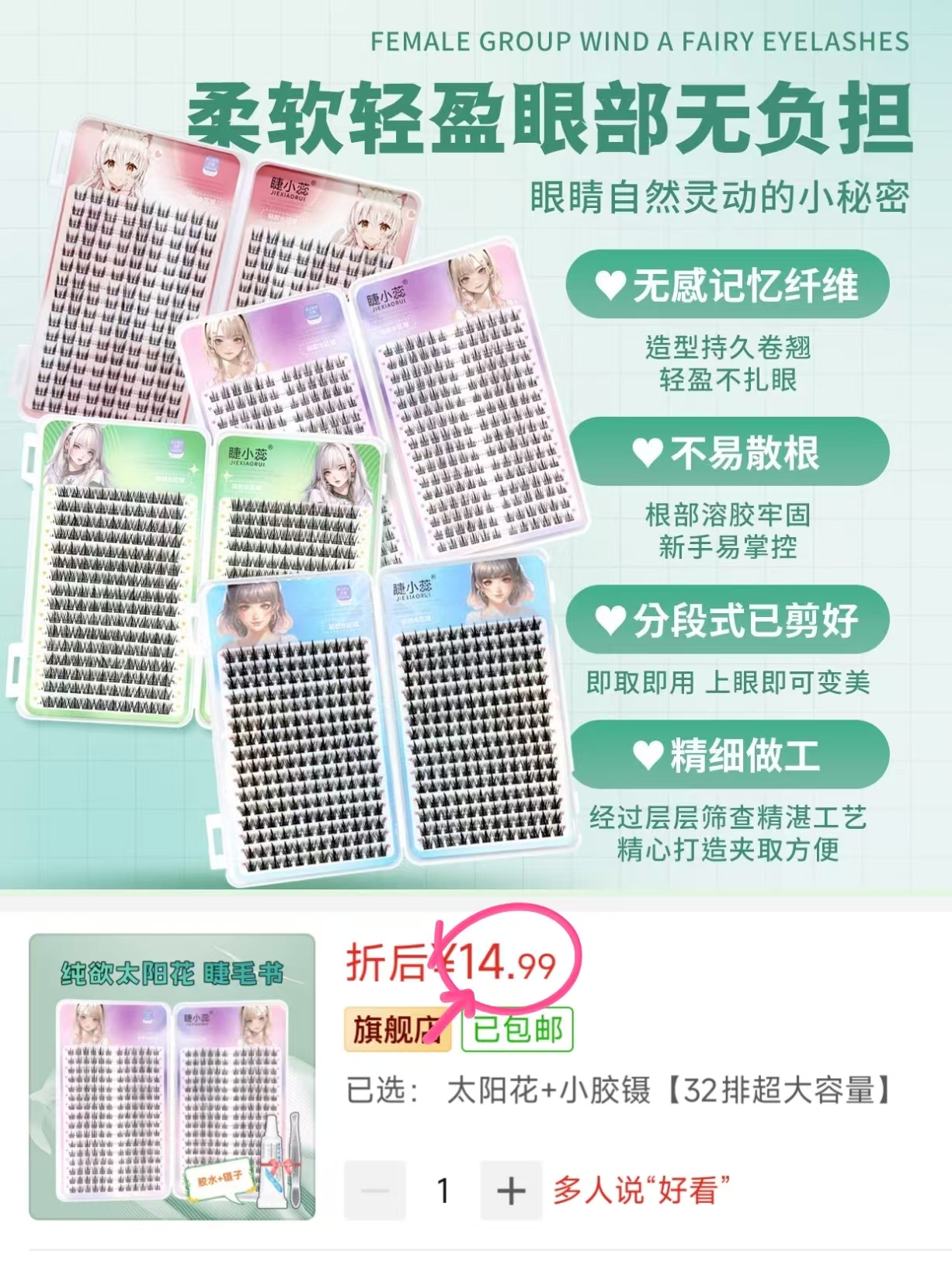 上🚘睫小蕊新款大容量睫毛书384簇 赠胶水+镊子 14.9元 - 清风线报
