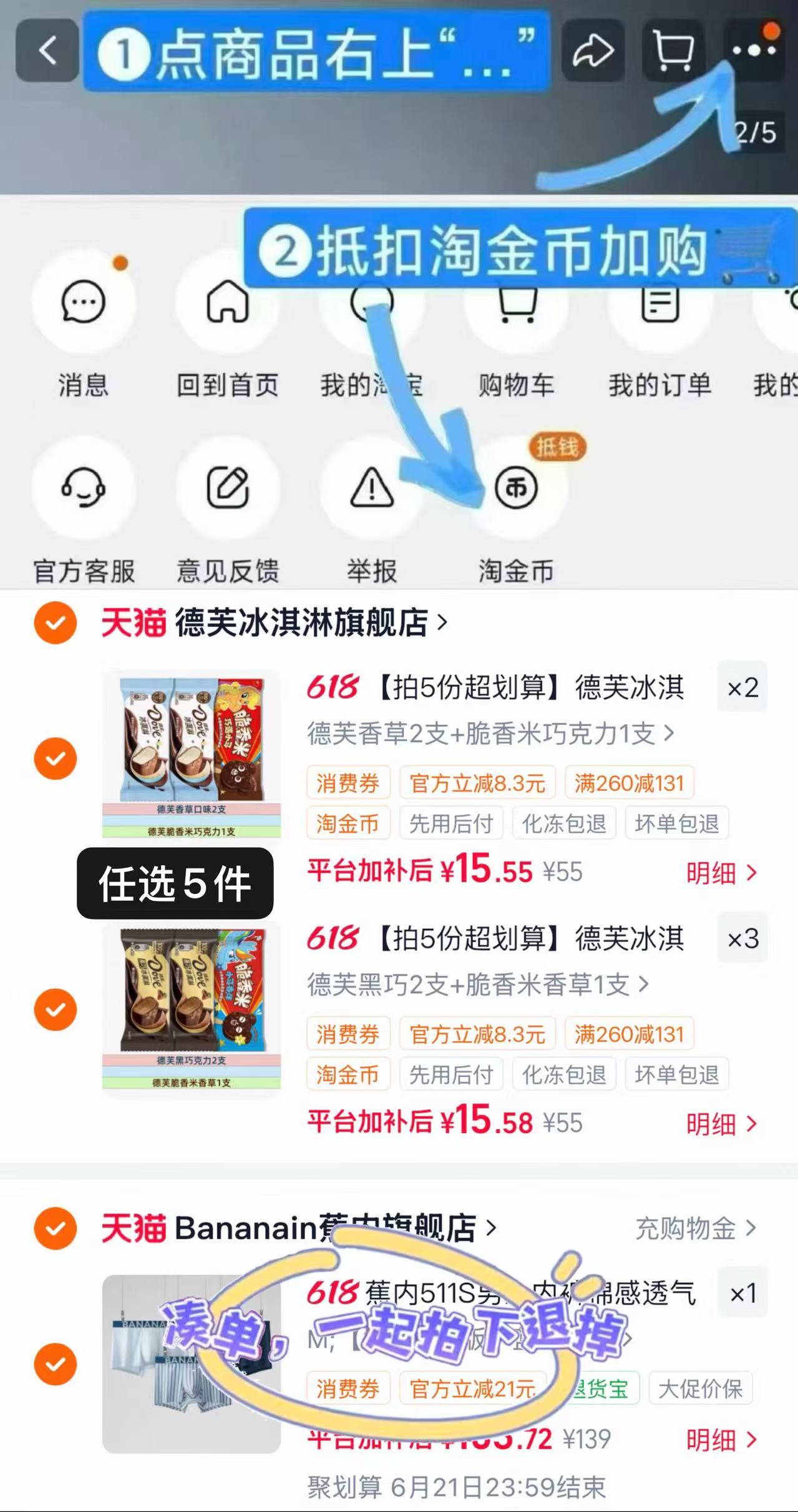 ⭕德芙冰淇淋di至2.8/支‼️ 任选5件含贈蕞多27支💰77.8 - 86线报 ⭕德芙冰淇淋di至2.8/支‼️ 任选5件含贈蕞多27支💰77.8 - 86线报