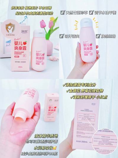 润本桃子水爽身露首项滚珠50ml 7.8元 - 86线报