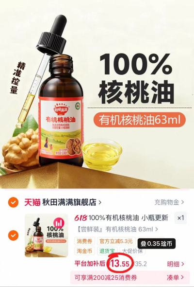 秋田满满有机核桃油63ml/瓶 13.5元 - 86线报