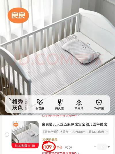 良良婴儿天丝苎麻凉席100*56cm 109元 - 86线报 良良婴儿天丝苎麻凉席100*56cm 109元 - 86线报