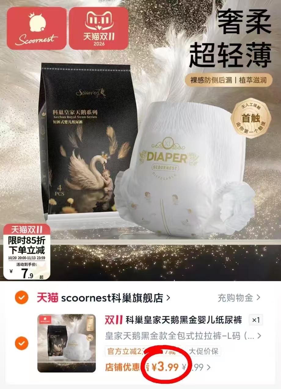 科巢皇家天鹅黑金婴儿纸尿裤拉拉裤成长尿不湿试用装4片 3.9元 - 86线报