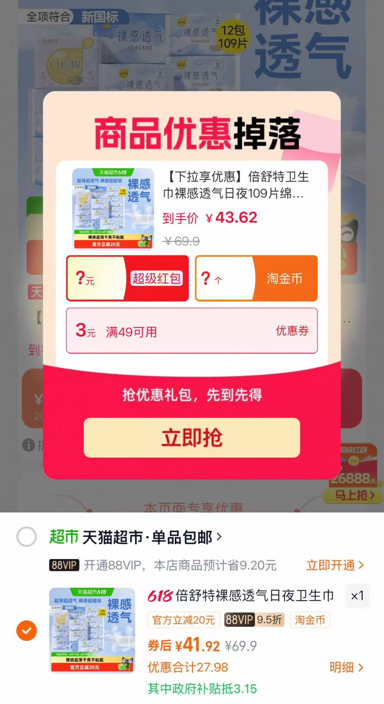 倍舒特裸感透气套组12包共109片 41.9元 - 86线报