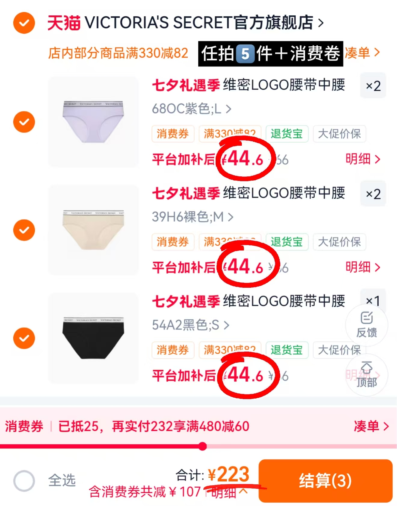 维密时尚棉质内裤任拍5条 223元 - 86线报