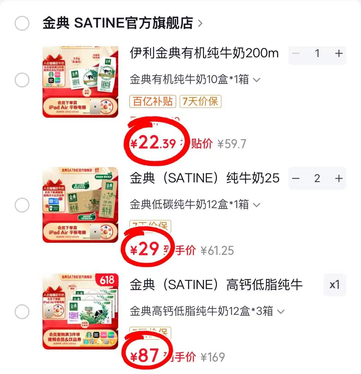 金典3.6g纯奶 22.3元，金典低碳包装 拍2箱 29元，金典高钙低脂 拍1发3箱 29元 - 86线报