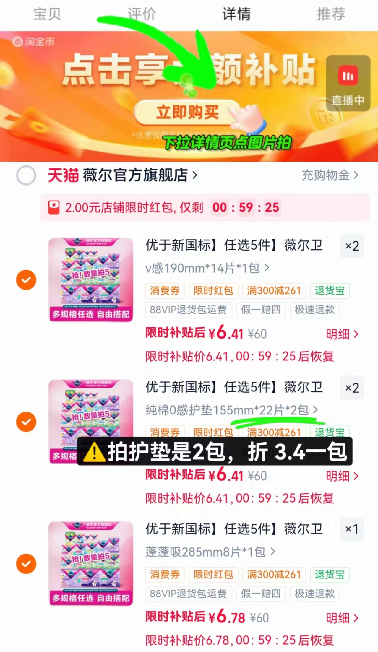 薇尔日夜卫生巾组合拍5件 34.4元 - 86线报