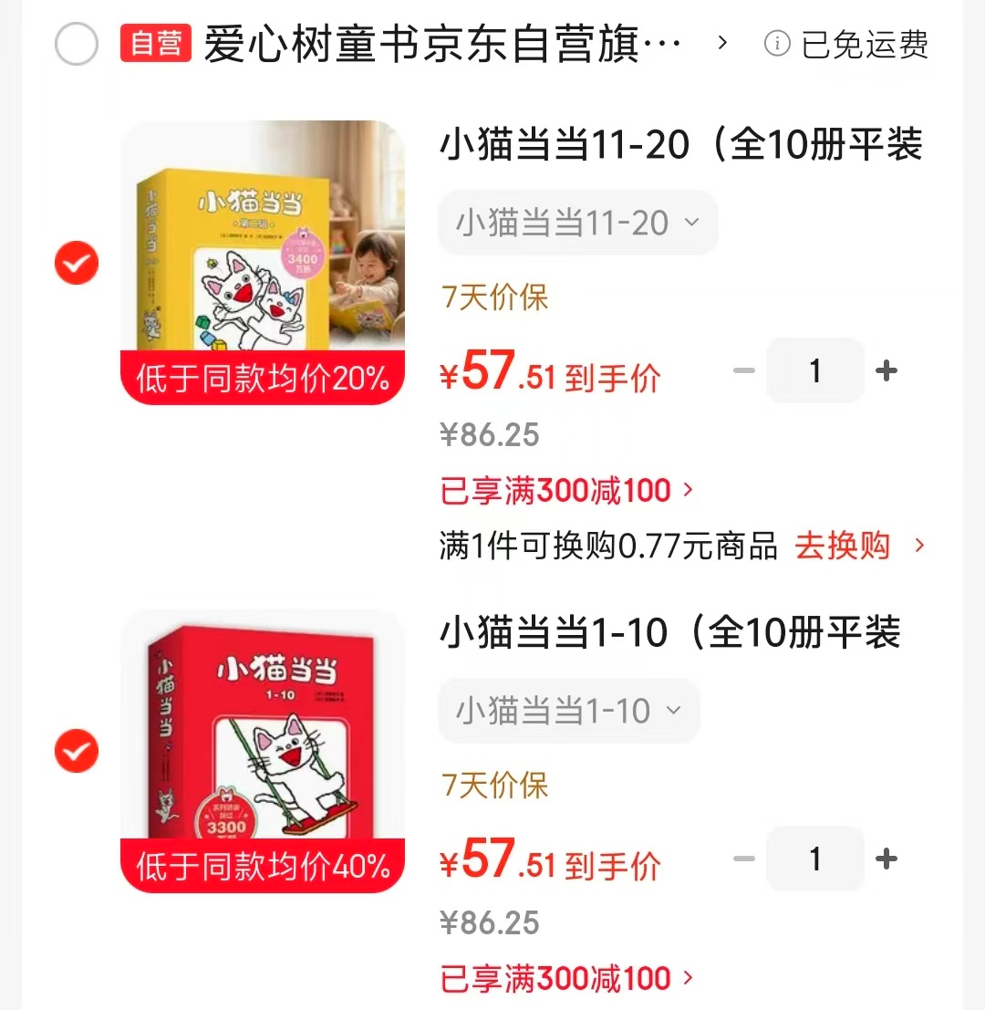 小猫当当系列1-10全10册 57.5元，小猫当当系列11-20全10册 57.5元 - 86线报