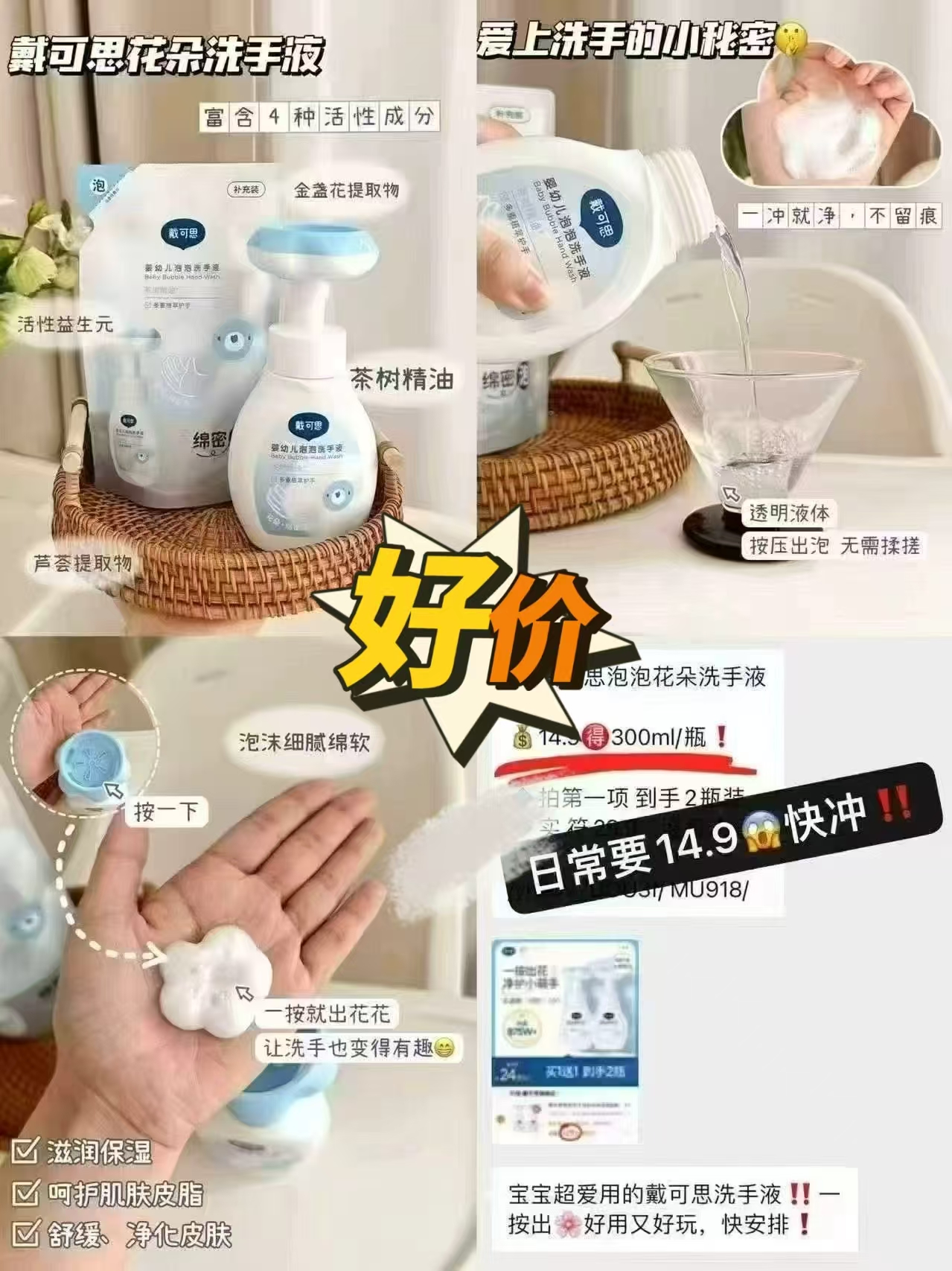 氵屚🔥戴可思花朵洗手液 300ml/瓶💰8❗破忦‼ 拍一发三 咐24 - 清风线报