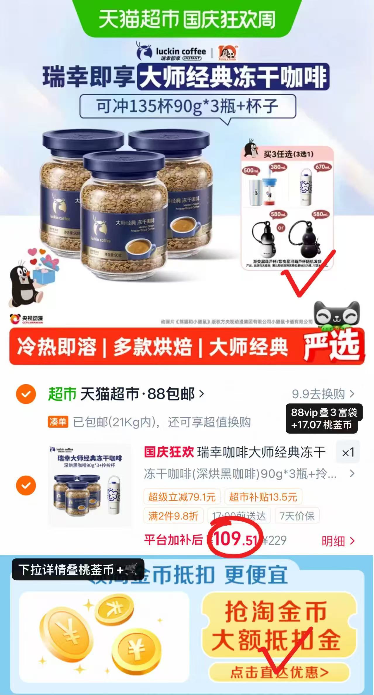 瑞幸即享咖啡大师经典冻干深烘黑咖啡粉生椰拿铁90g/瓶 赠杯 36.5元 - 86线报