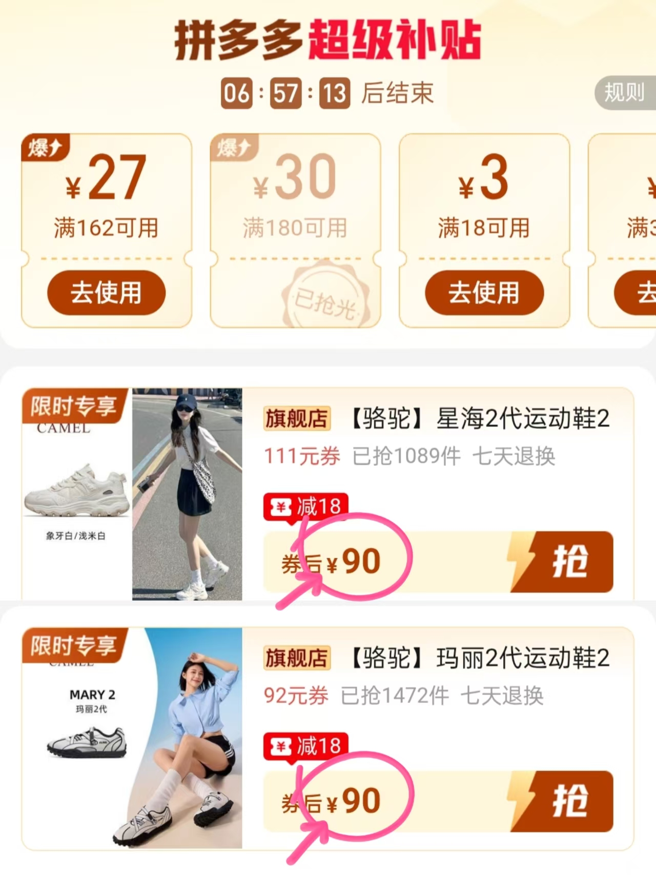 骆驼星海2代运动鞋 90元，骆驼玛丽2代运动鞋 90元 - 线报酷