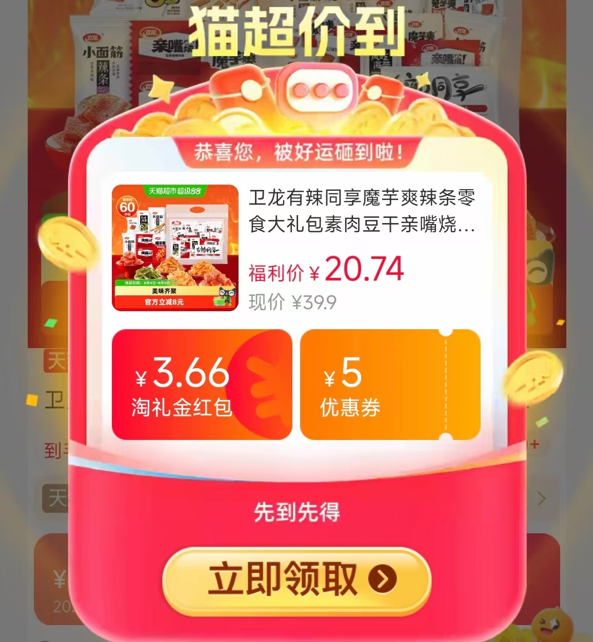卫龙有辣同享757g禮包 12.9元 - 86线报 卫龙有辣同享757g禮包 12.9元 - 86线报