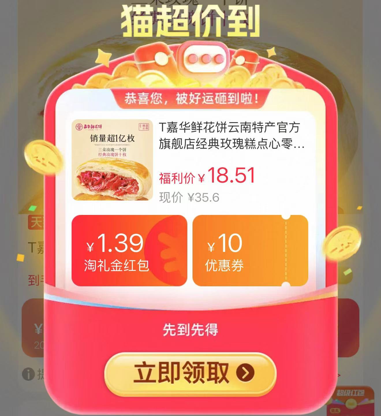 嘉华招牌鲜花饼10枚 13.9元 - 线报酷 嘉华招牌鲜花饼10枚 13.9元 - 线报酷