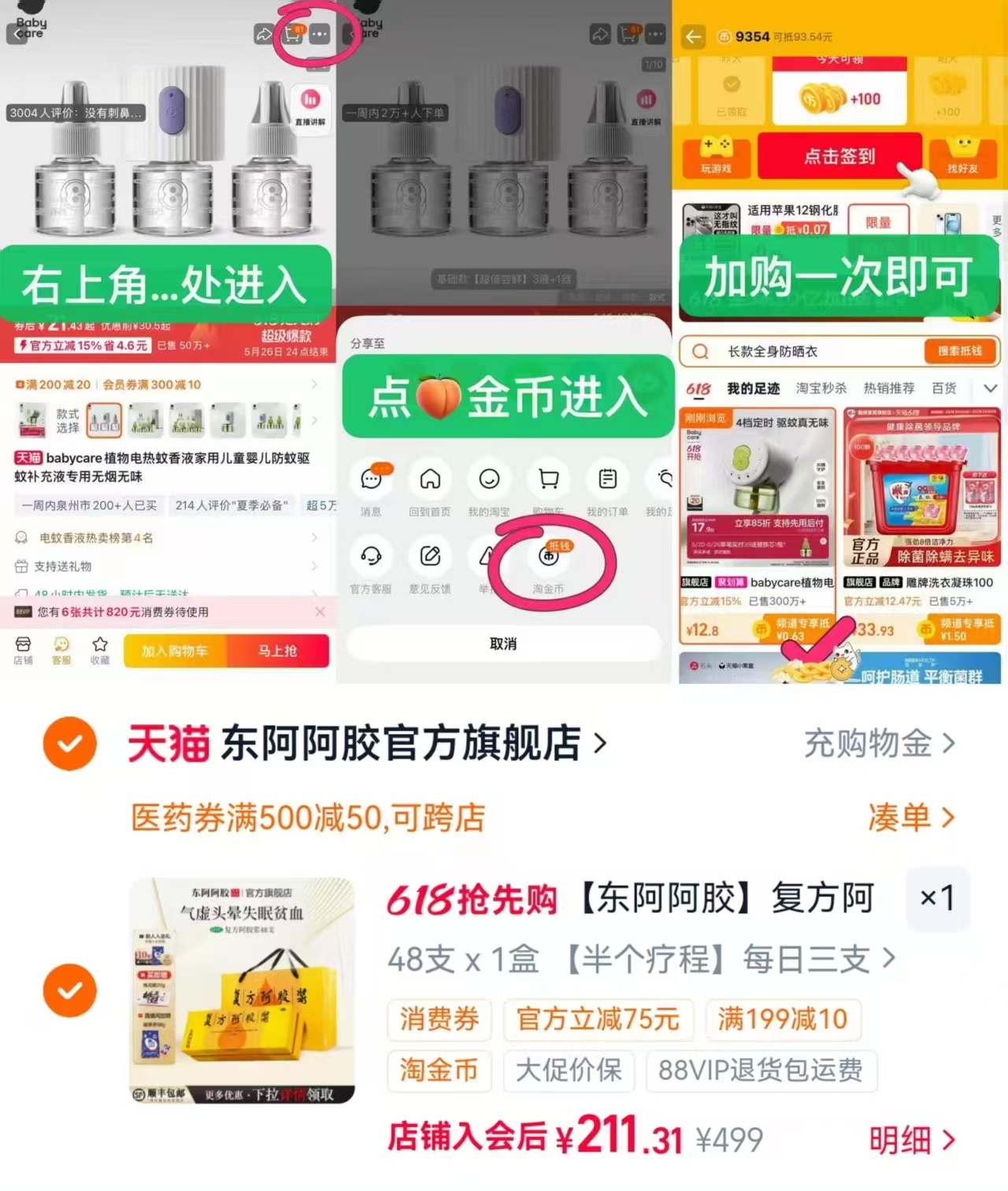 东阿阿胶复方阿胶浆48支 赠阿胶糕20g 4.3元 - 线报酷