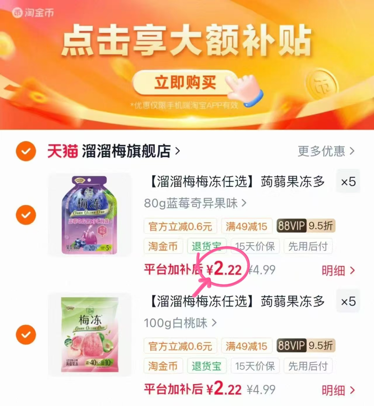 溜溜梅蒟蒻果冻零食任选10件 22.17元 - 86线报