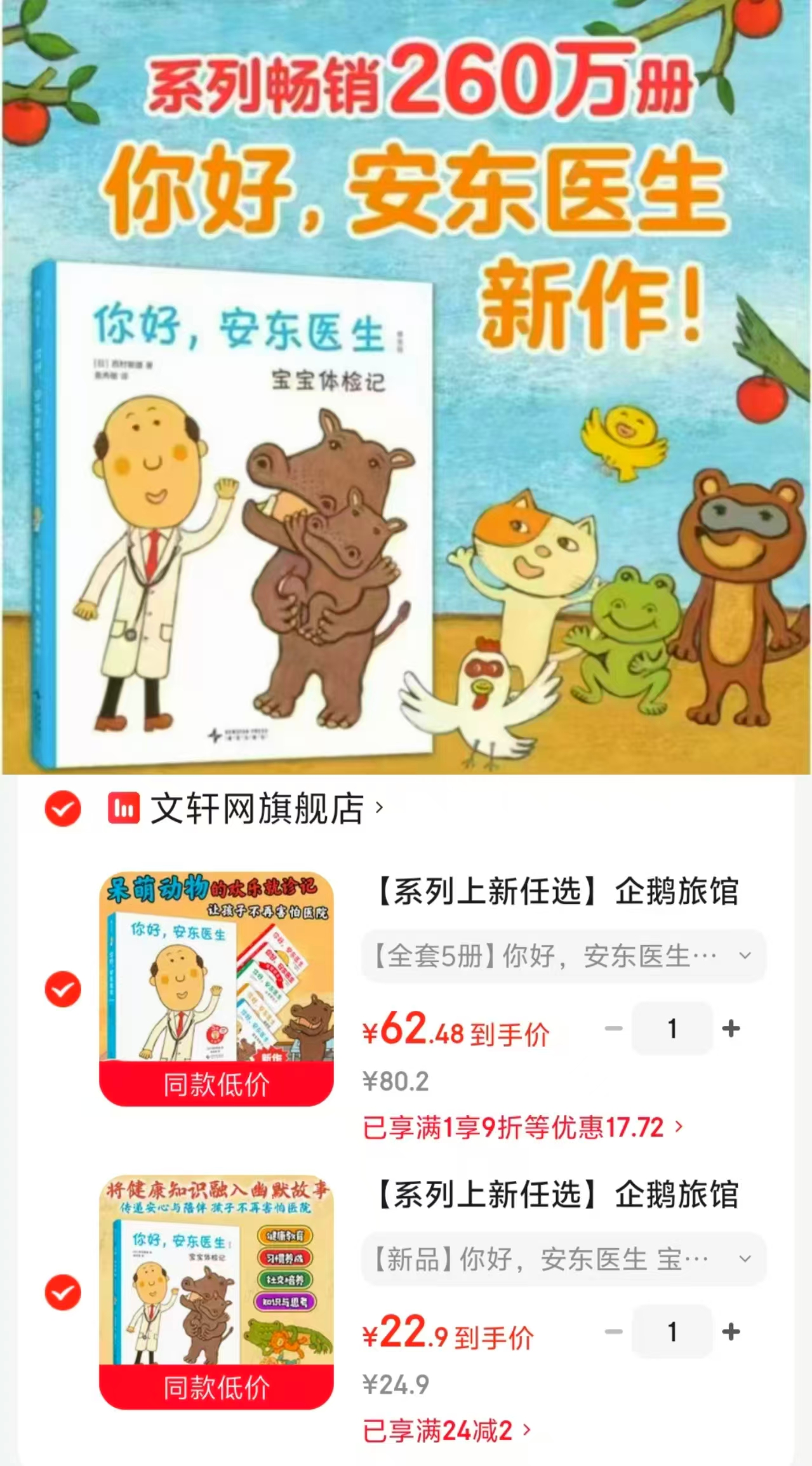 你好安东医生系列全5册 62.4元，你好安东医生系列精装第五册 22.9元 - 86线报