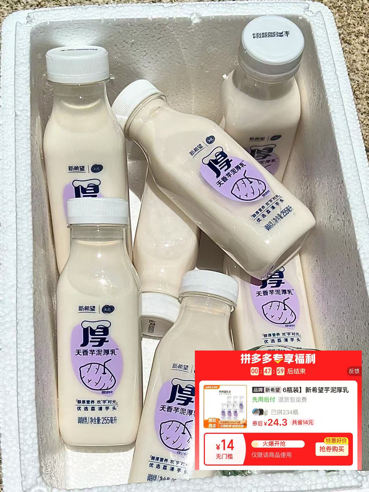 新希望芋泥厚乳6瓶 24元 - 线报酷