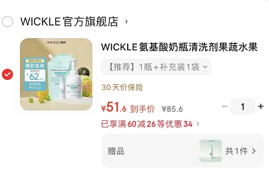 WICKLE氨基酸奶瓶清洗剂500ml 含赠 25.8元 - 86线报 WICKLE氨基酸奶瓶清洗剂500ml 含赠 25.8元 - 86线报