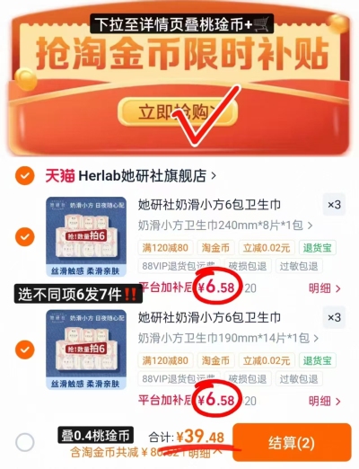 她研社卫生巾选不同项6发7件 赠奶滑护垫 39.4元 - 86线报 她研社卫生巾选不同项6发7件 赠奶滑护垫 39.4元 - 86线报