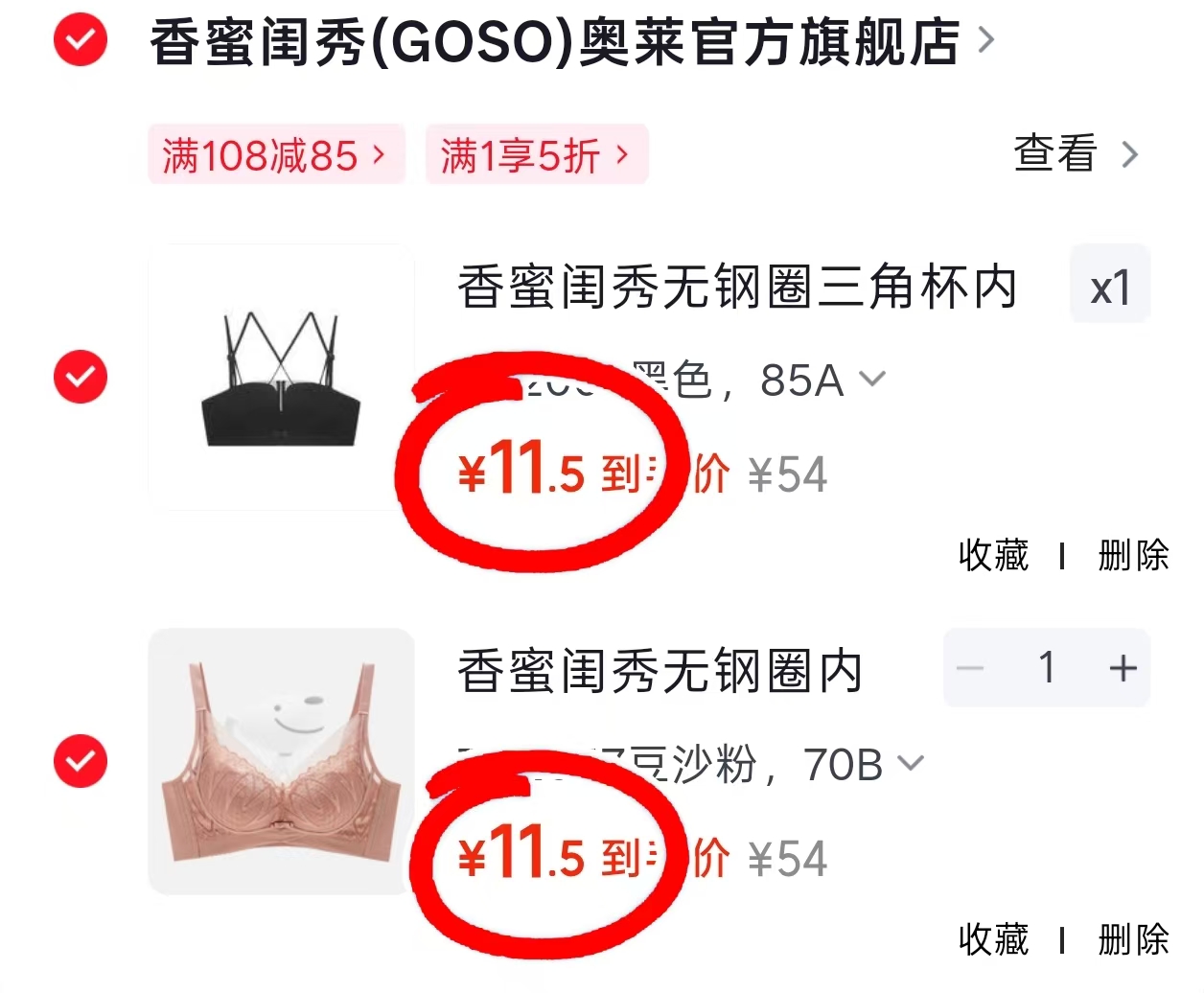 香蜜闺秀内衣任选2件 23元 - 86线报