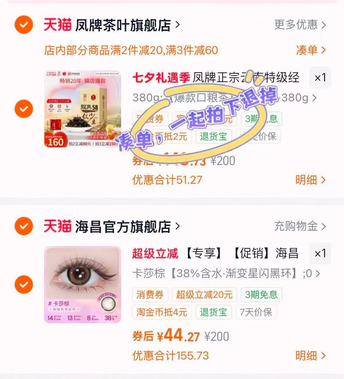 海昌星眸日抛组合装20片 44.2元 - 86线报