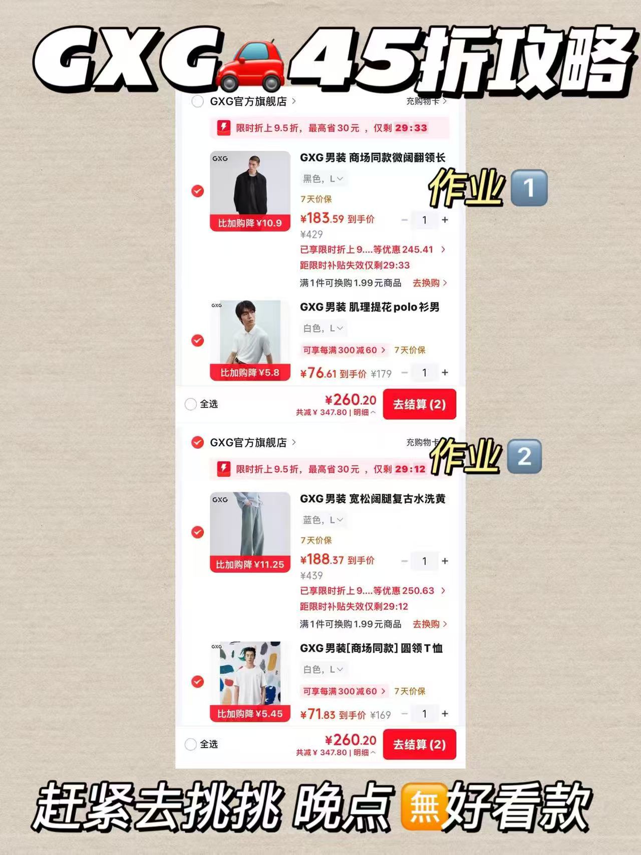 印花短袖 71元，阔腿裤 188元，polo衫 76元，衬衫 183元 - 线报酷