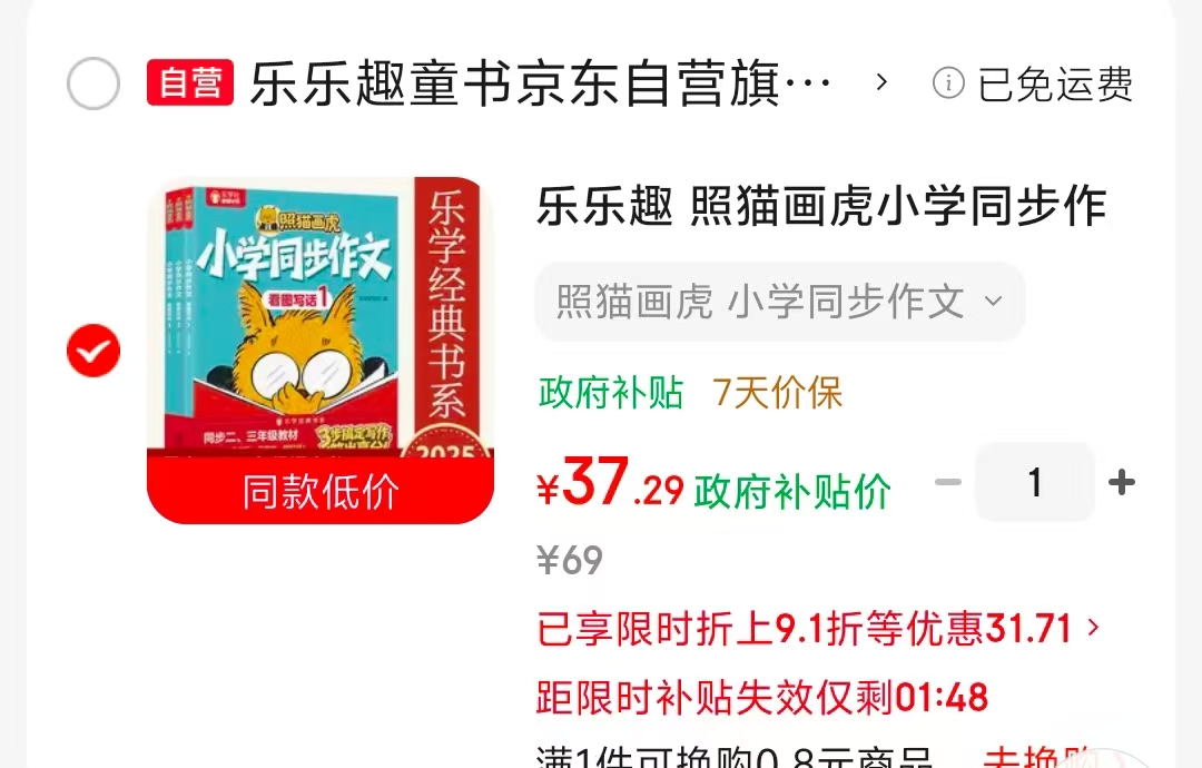 照猫画虎小学同步作文看图写话共3册 37.2元 - 86线报