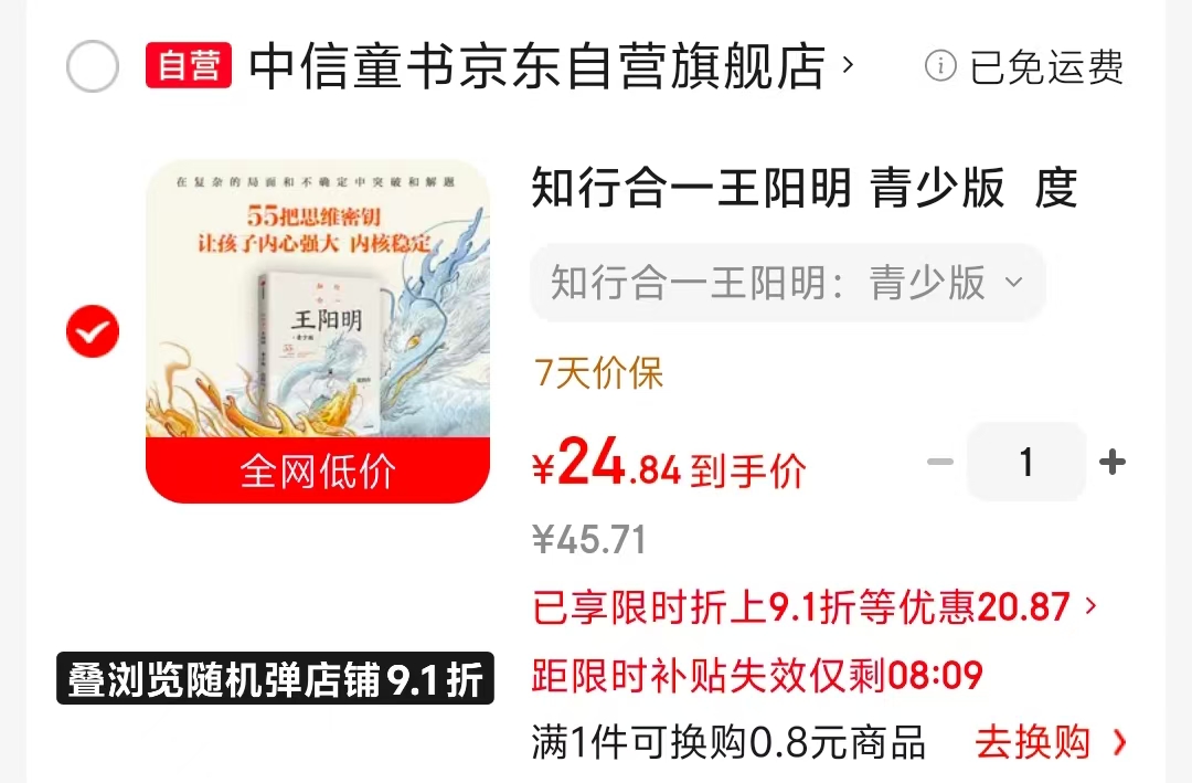 知行合一王阳明青少版 24.8元 - 86线报