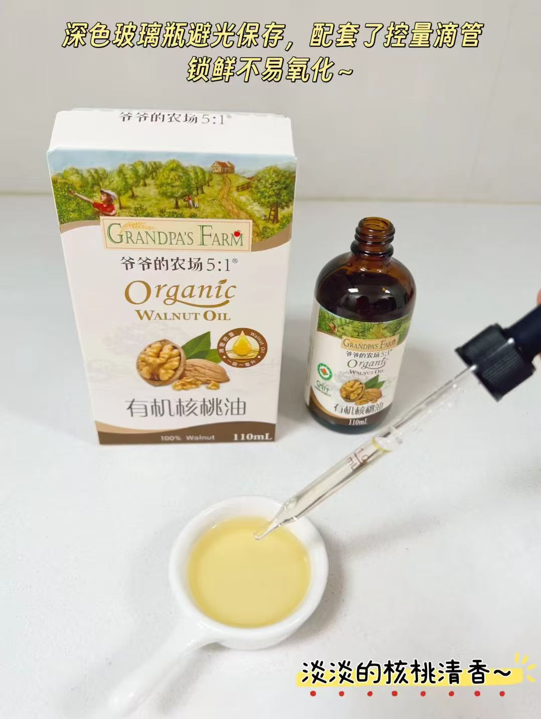 爷爷的农场有机核桃油110ml/瓶 拍2瓶 84元 - 86线报