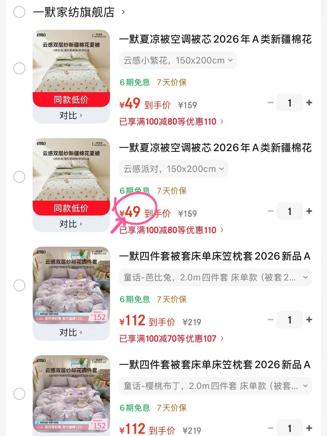 一默夏凉被150*200cm 49元,一默床单款四件套2.0m 119元 - 线报酷 一默夏凉被150*200cm 49元,一默床单款四件套2.0m 119元 - 线报酷