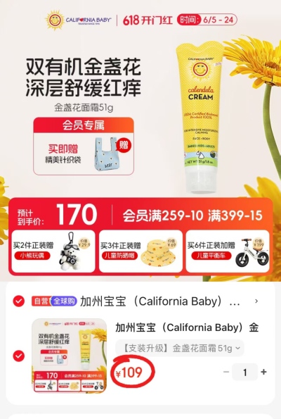 加州宝宝金盏花面霜51g/瓶 109元 - 86线报