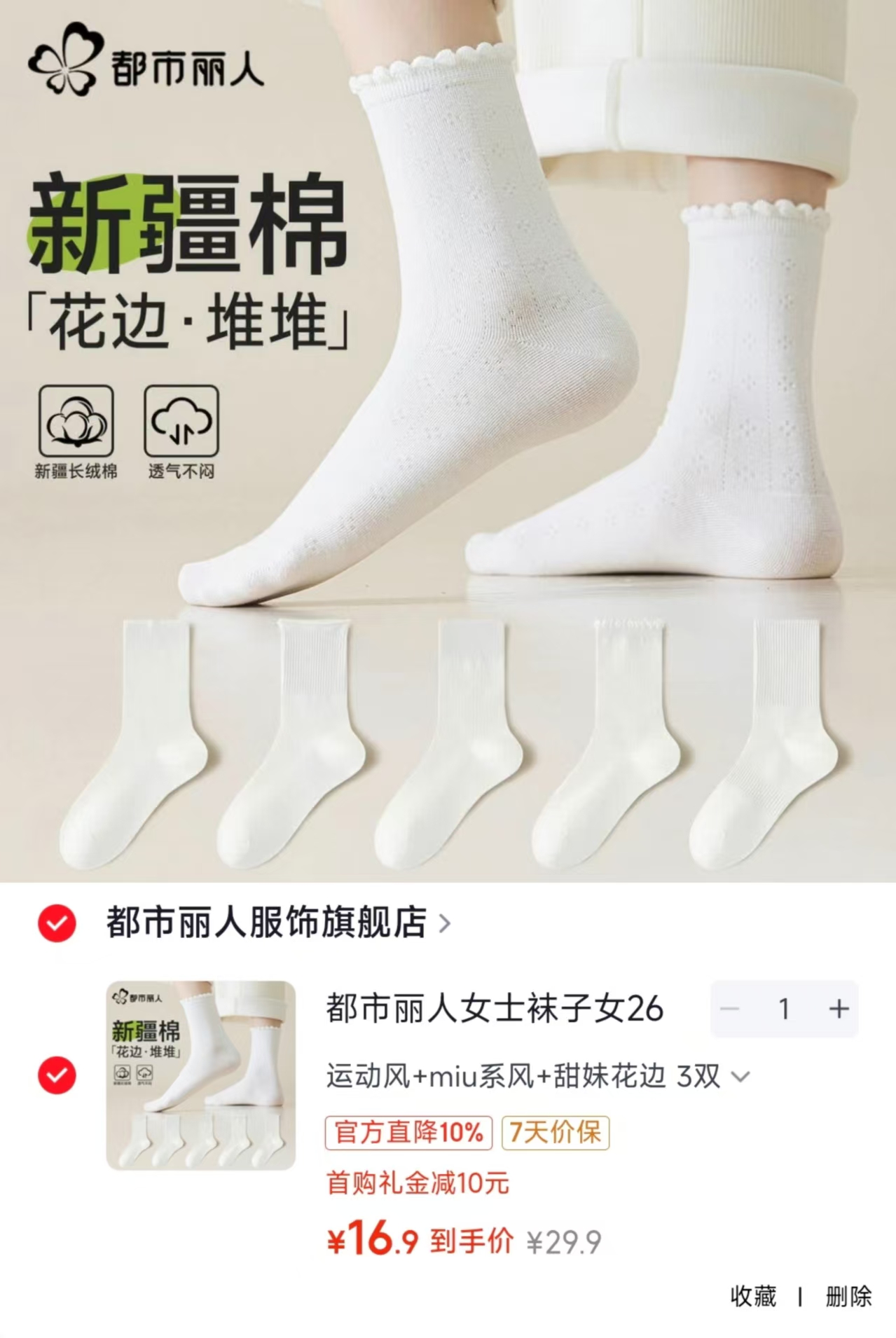 都市丽人女士袜子3双 16.9元 - 86线报