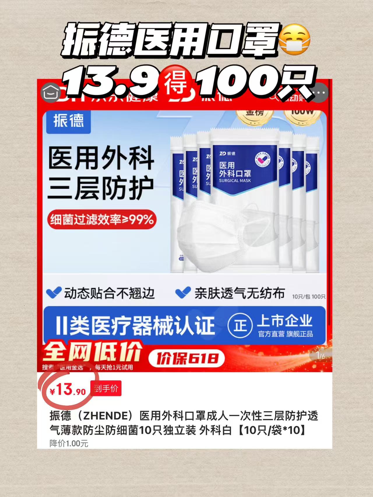 振德医外科口罩100只 13.9元 - 线报酷