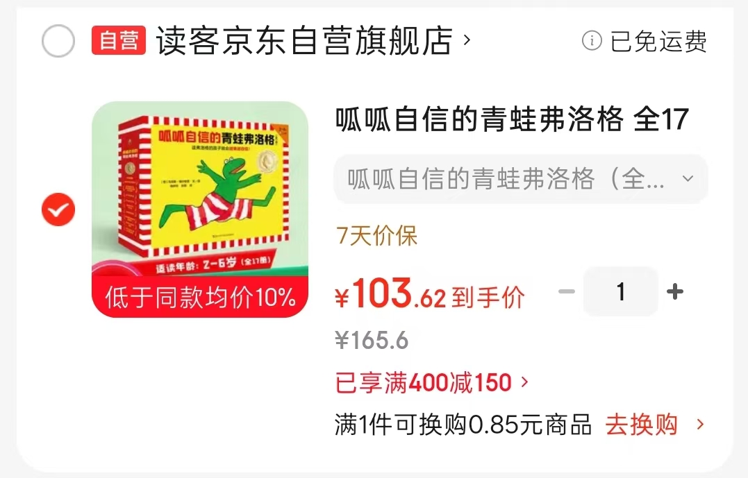 呱呱自信的青蛙弗洛格17册 103.6元 - 86线报 呱呱自信的青蛙弗洛格17册 103.6元 - 86线报