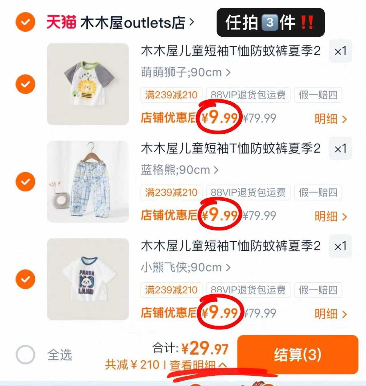 木木屋防蚊裤T恤选拍3件 29.9元 - 86线报 木木屋防蚊裤T恤选拍3件 29.9元 - 86线报