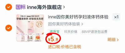 inne孕妇液体钙2条 5.9元 - 86线报 inne孕妇液体钙2条 5.9元 - 86线报