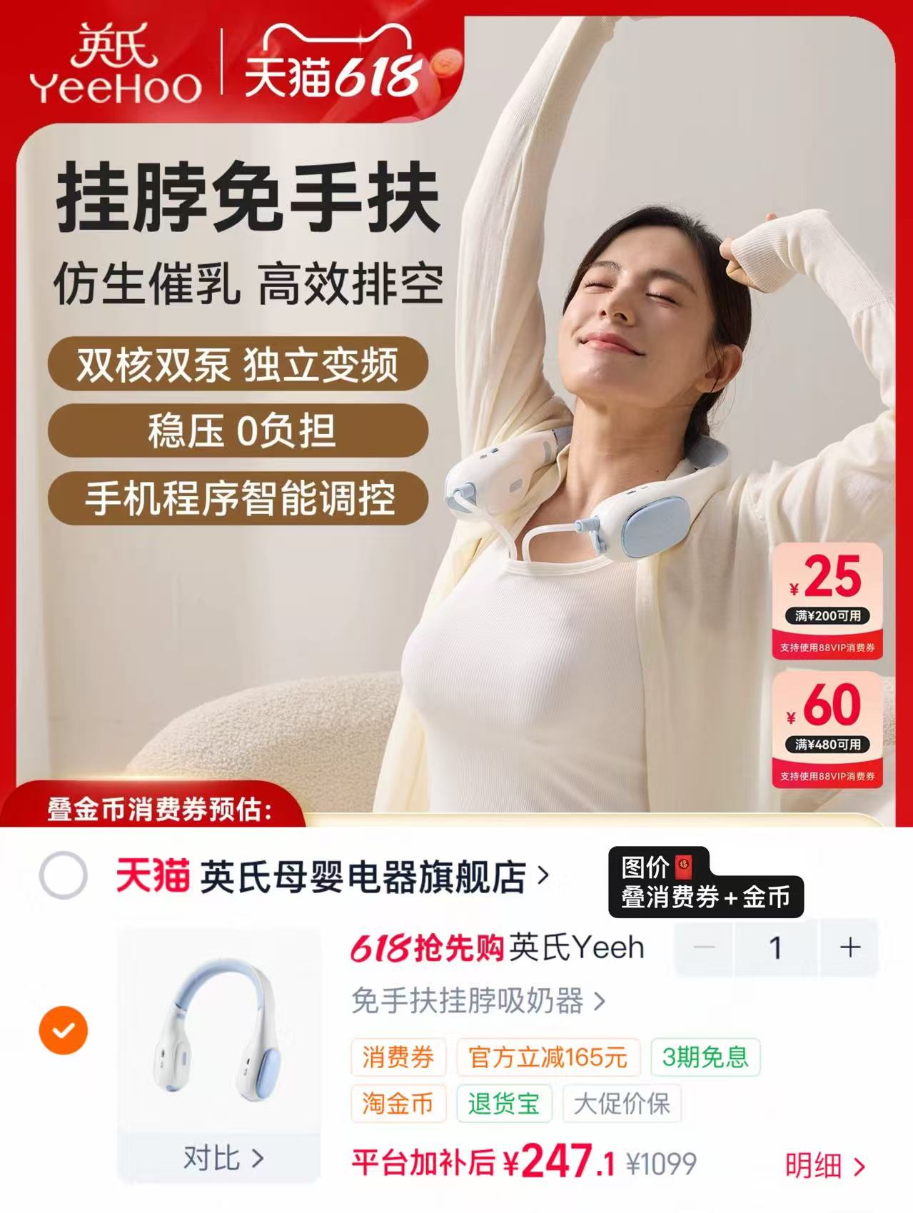 英氏全自动双边吸奶器免手扶挂脖 247.1元 - 线报酷